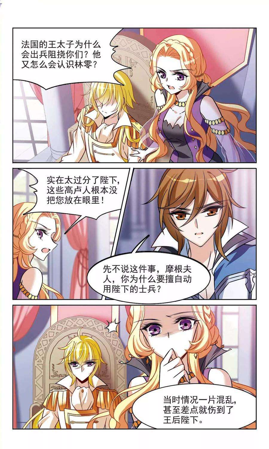 骑士幻想夜162话 不详的预感