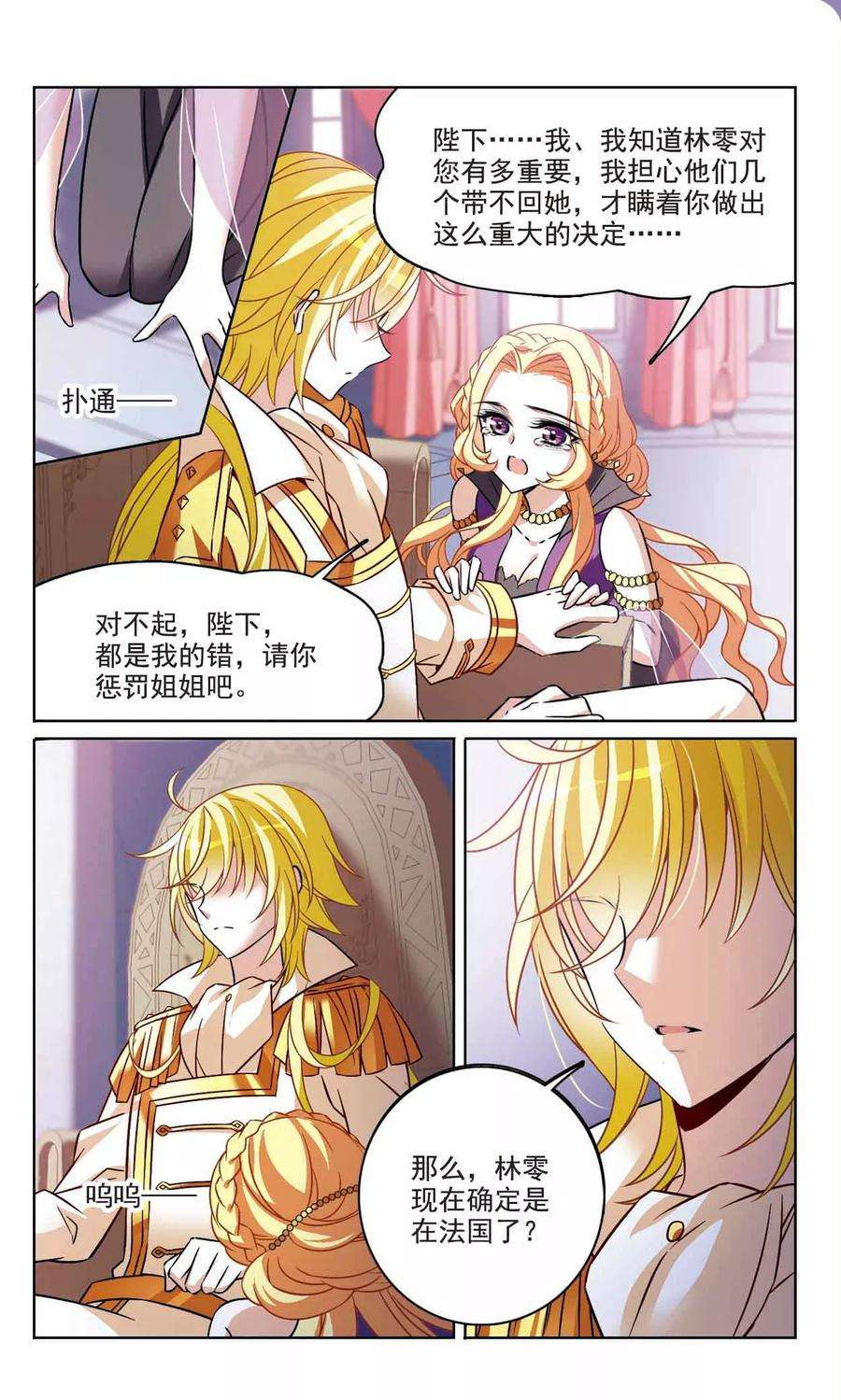 骑士幻想夜162话 不详的预感
