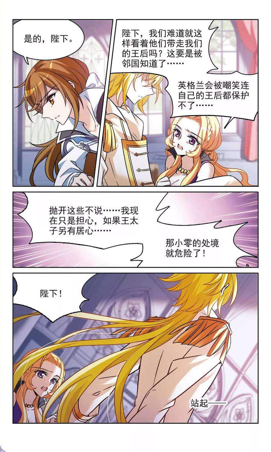 骑士幻想夜162话 不详的预感