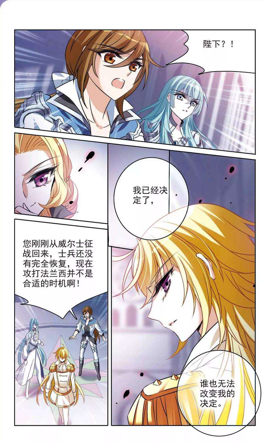 骑士幻想夜162话 不详的预感