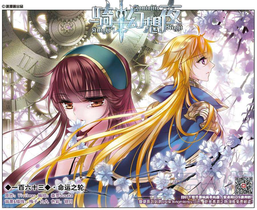 骑士幻想夜163话1 命运之轮