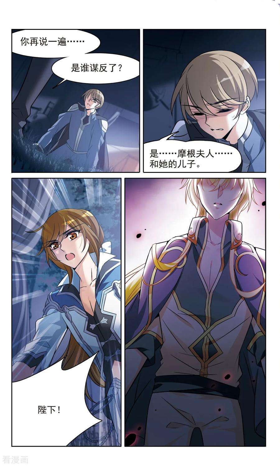 骑士幻想夜163话1 命运之轮