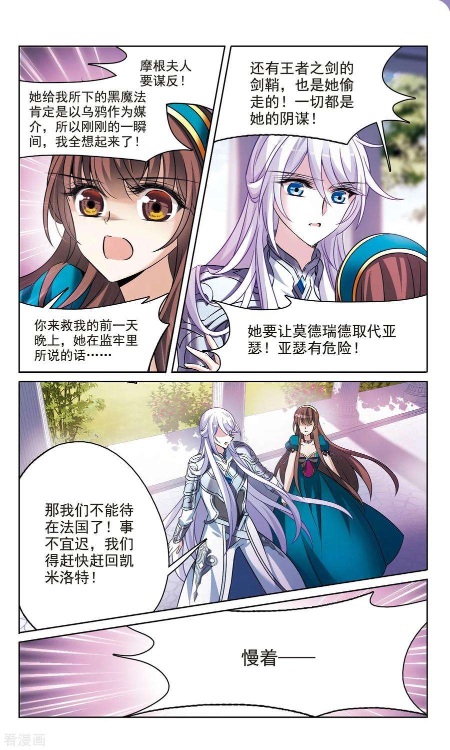 骑士幻想夜163话2 命运之轮