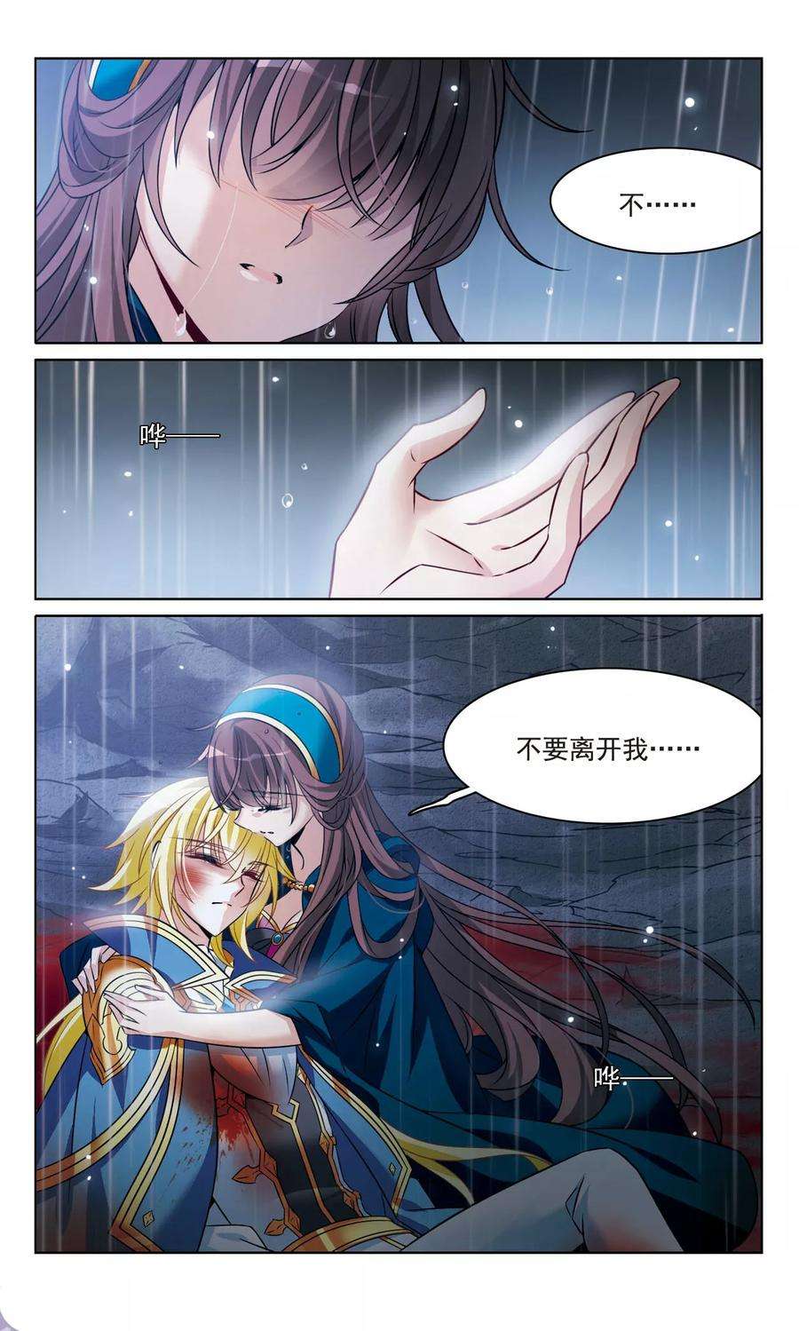骑士幻想夜164话 生死相隔