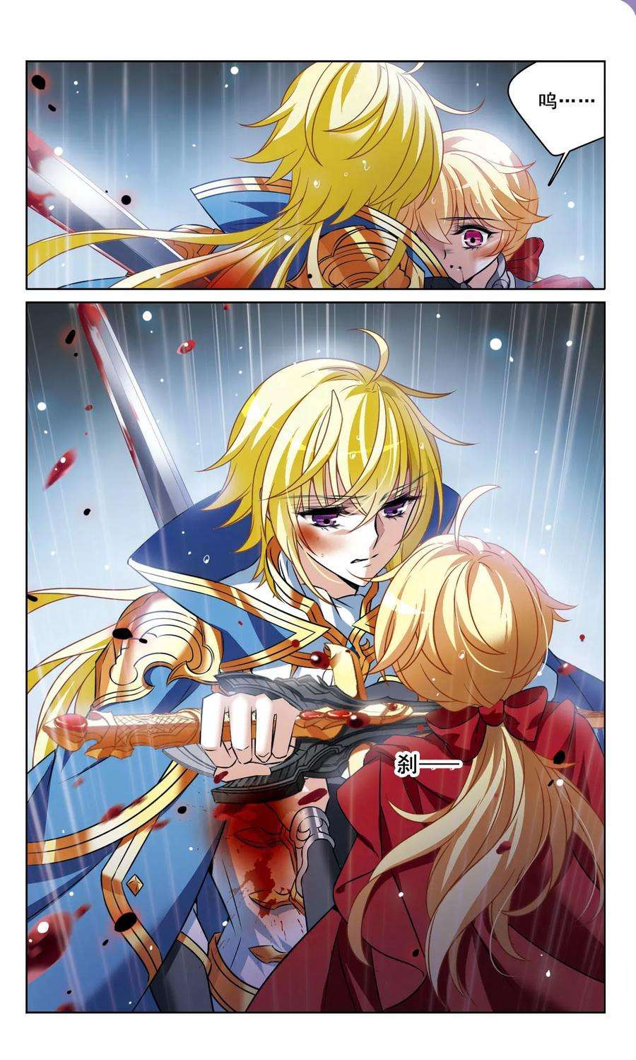 骑士幻想夜164话 生死相隔