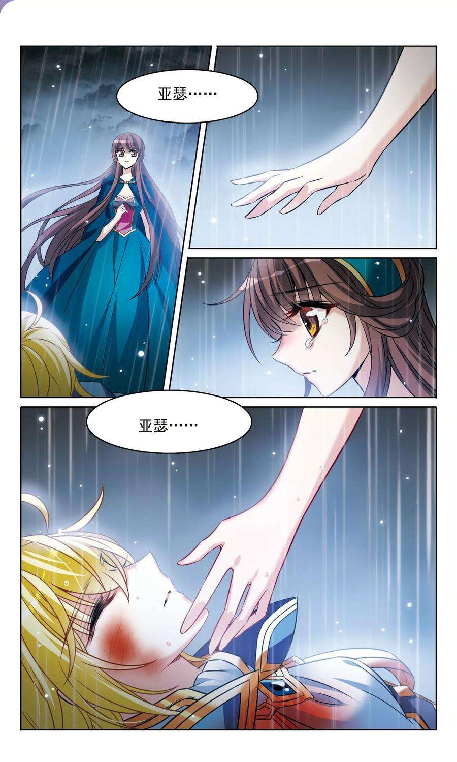骑士幻想夜164话 生死相隔
