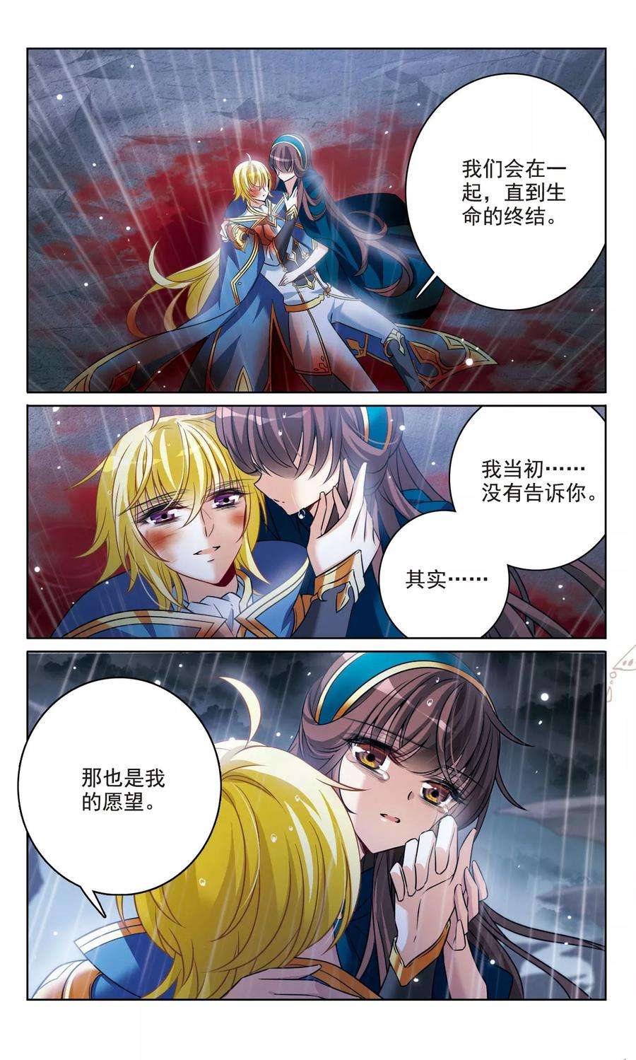 骑士幻想夜164话 生死相隔