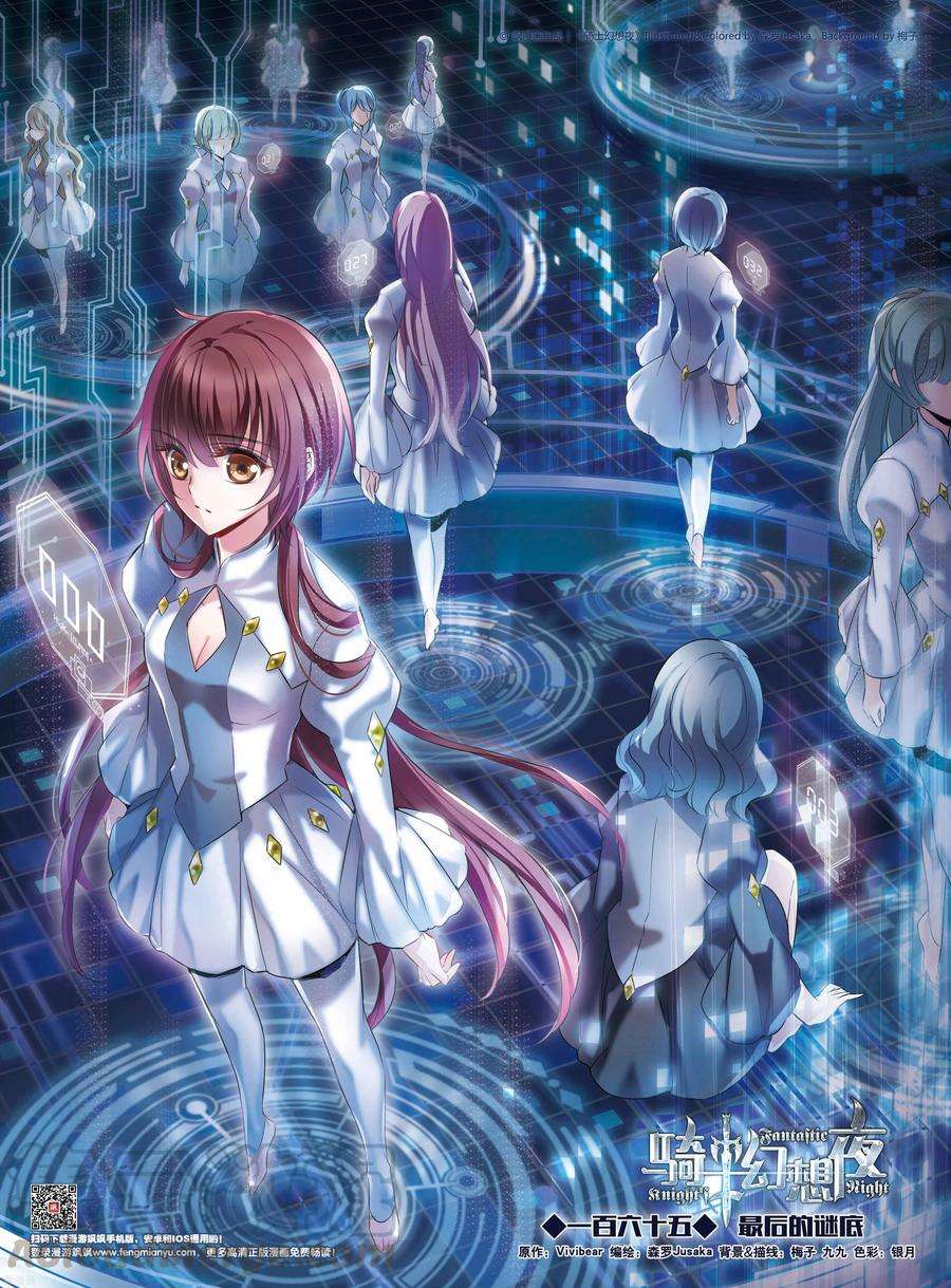 骑士幻想夜165话1 最后的谜底