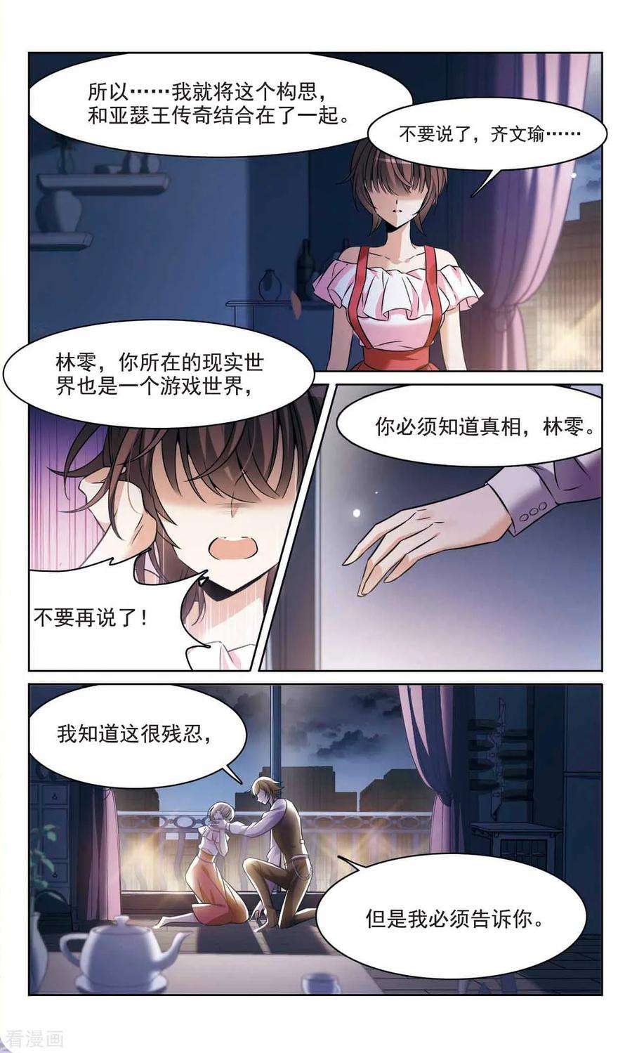 骑士幻想夜165话1 最后的谜底