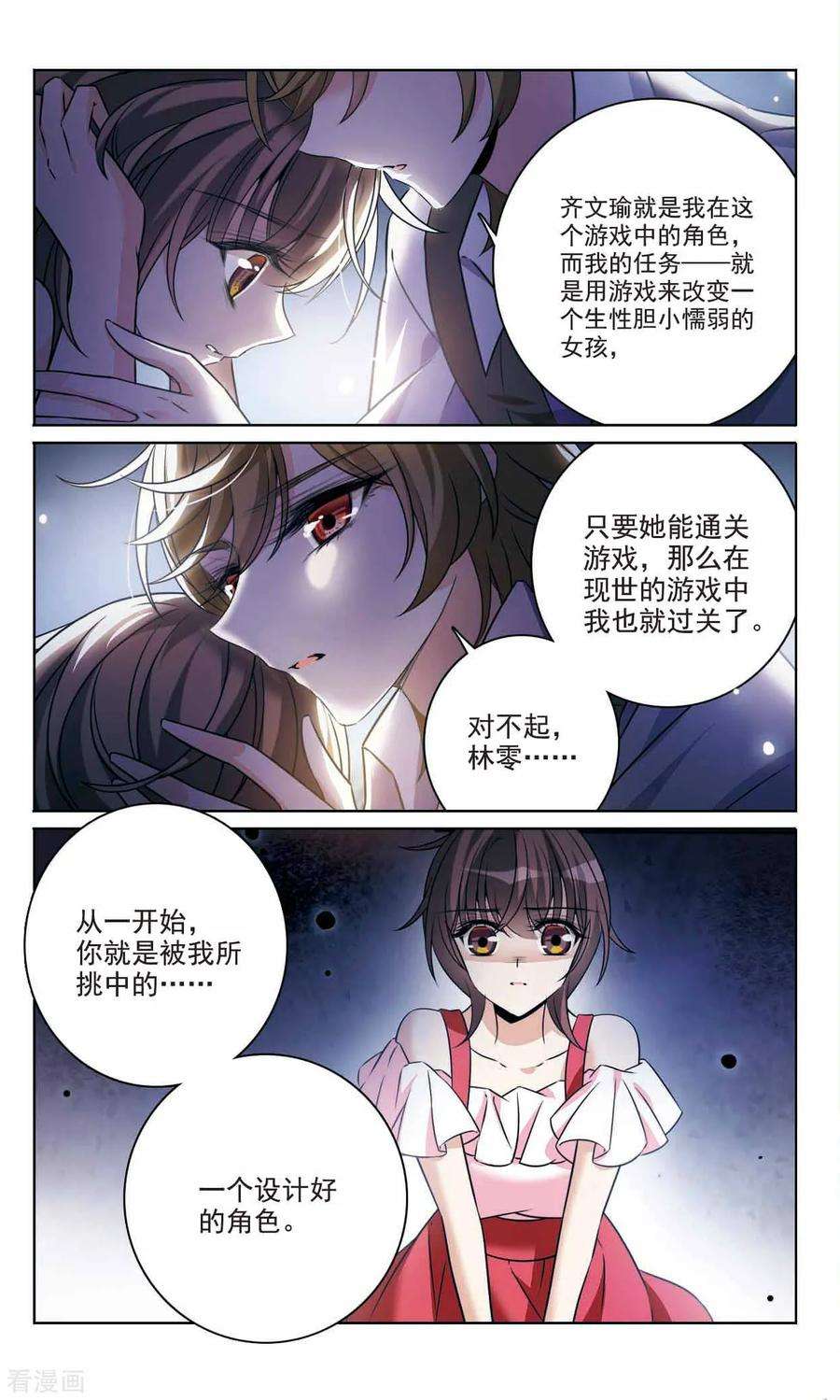 骑士幻想夜165话1 最后的谜底