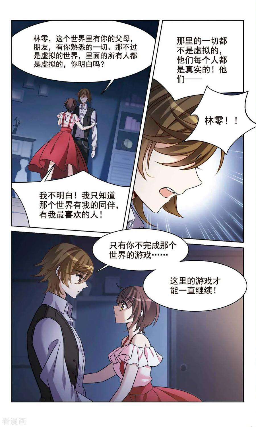 骑士幻想夜165话1 最后的谜底