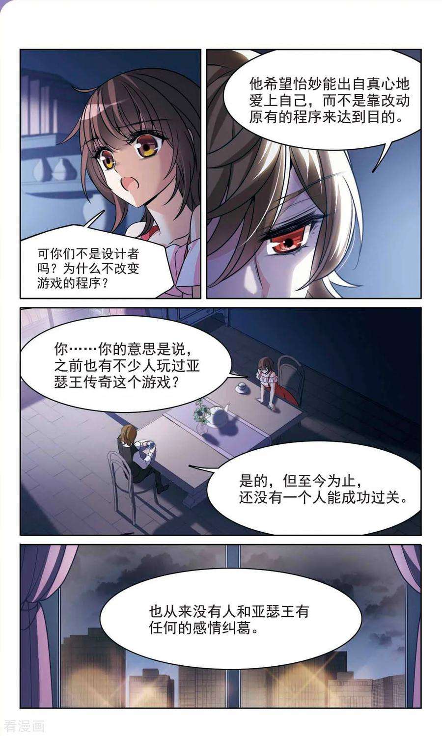 骑士幻想夜165话1 最后的谜底