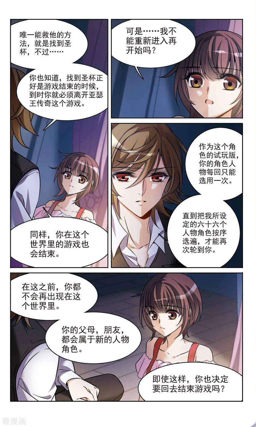 骑士幻想夜165话2 最后的谜底