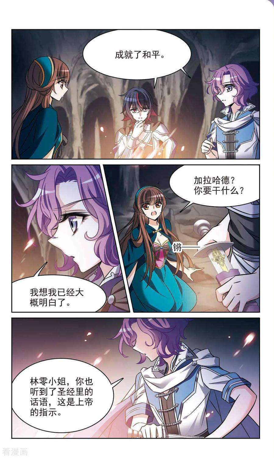 骑士幻想夜165话2 最后的谜底