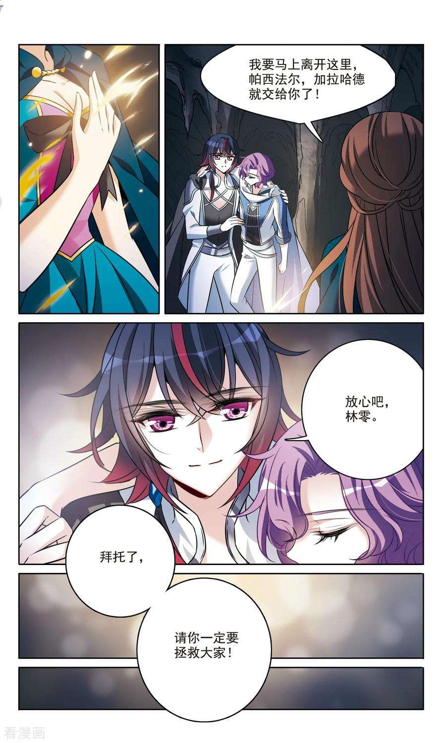 骑士幻想夜166话1 永远的再见