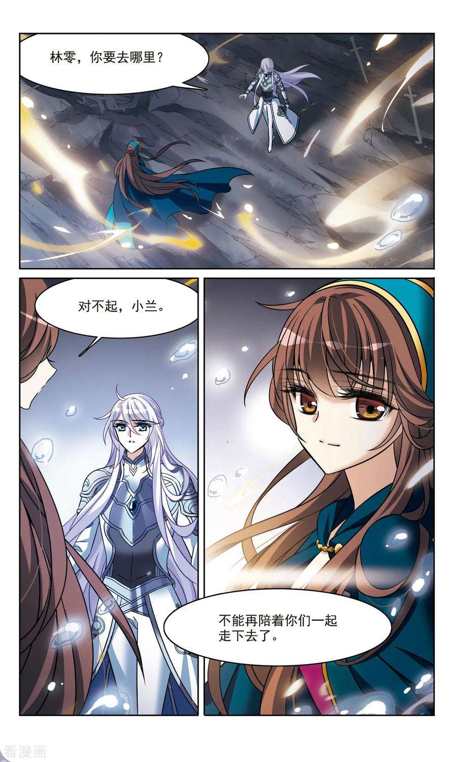 骑士幻想夜166话2 永远的再见