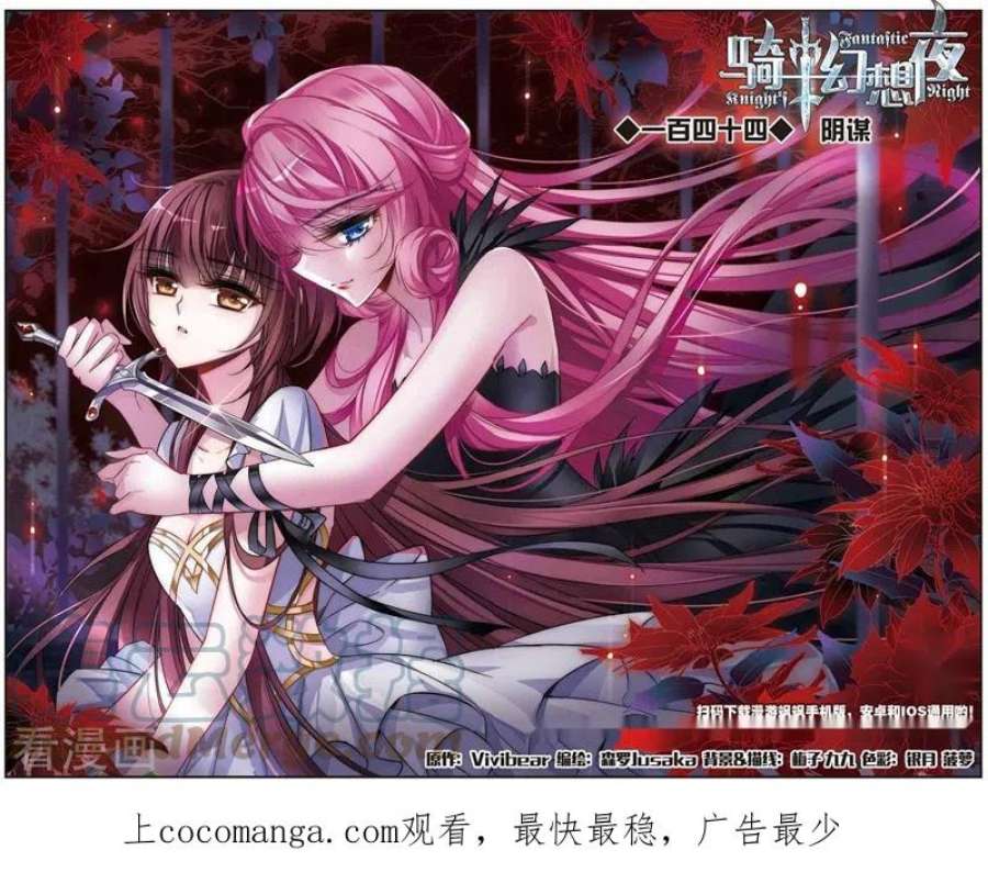 骑士幻想夜144话 阴谋 2