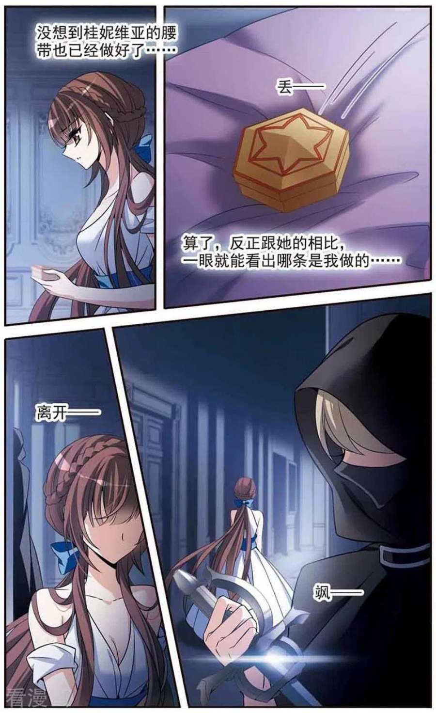 骑士幻想夜144话 阴谋 2