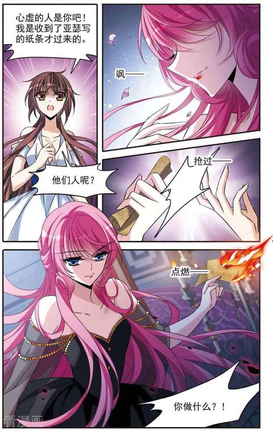 骑士幻想夜144话 阴谋 2
