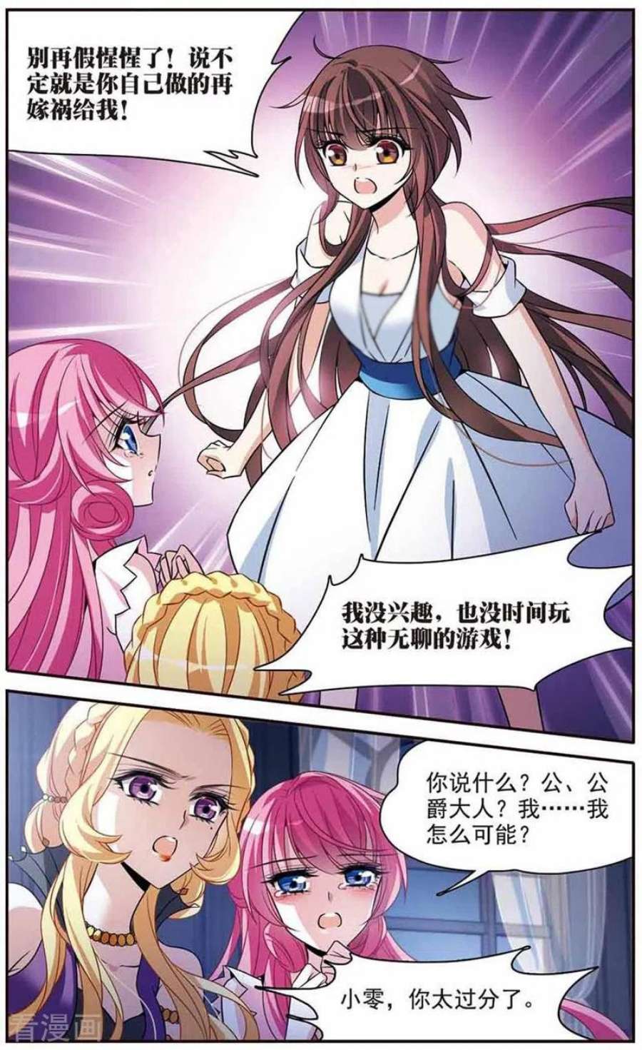 骑士幻想夜144话 阴谋 2