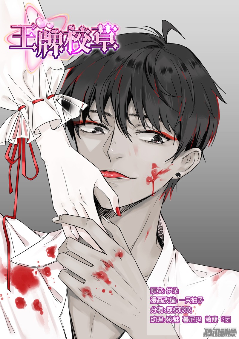 王牌校草第76话