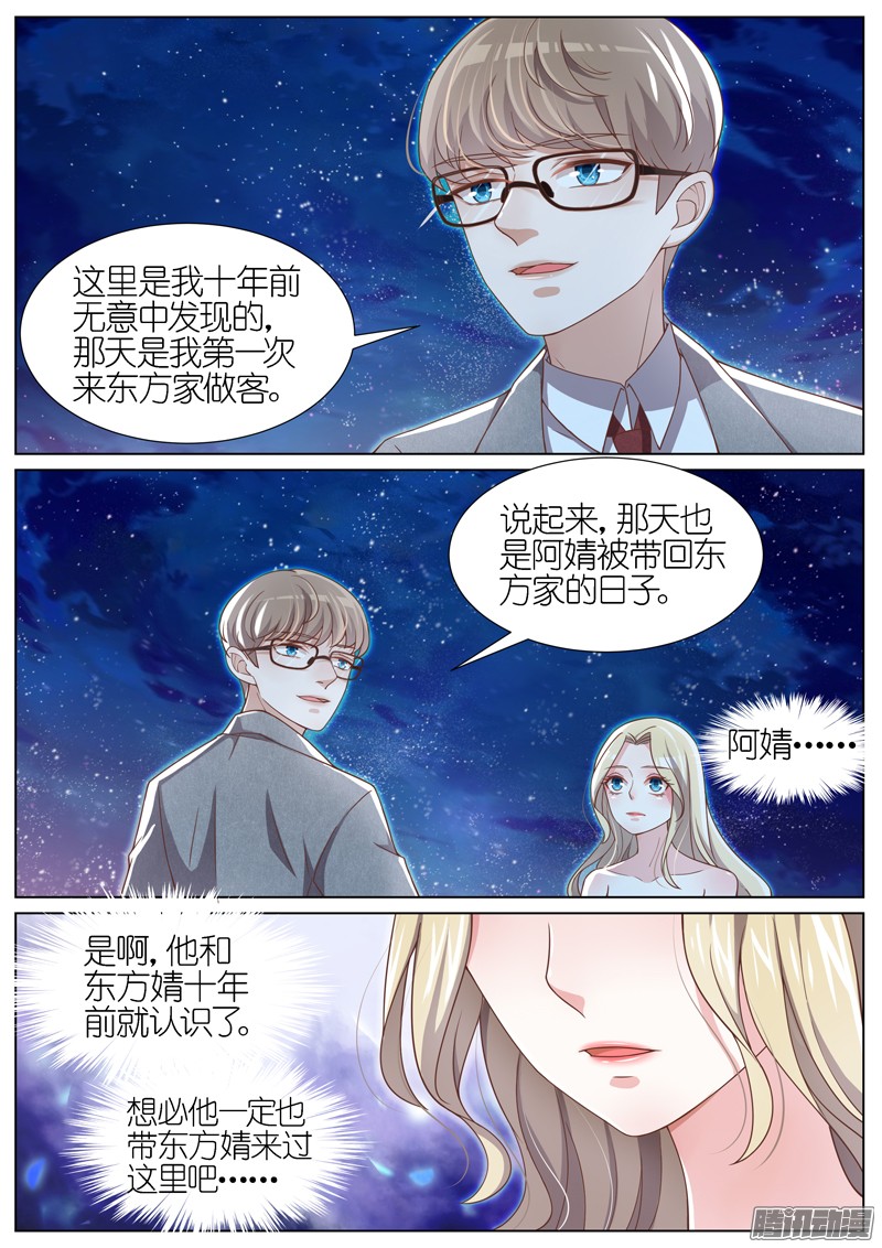 王牌校草第76话
