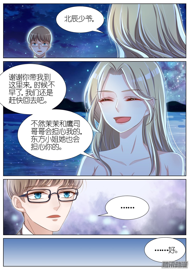 王牌校草第76话