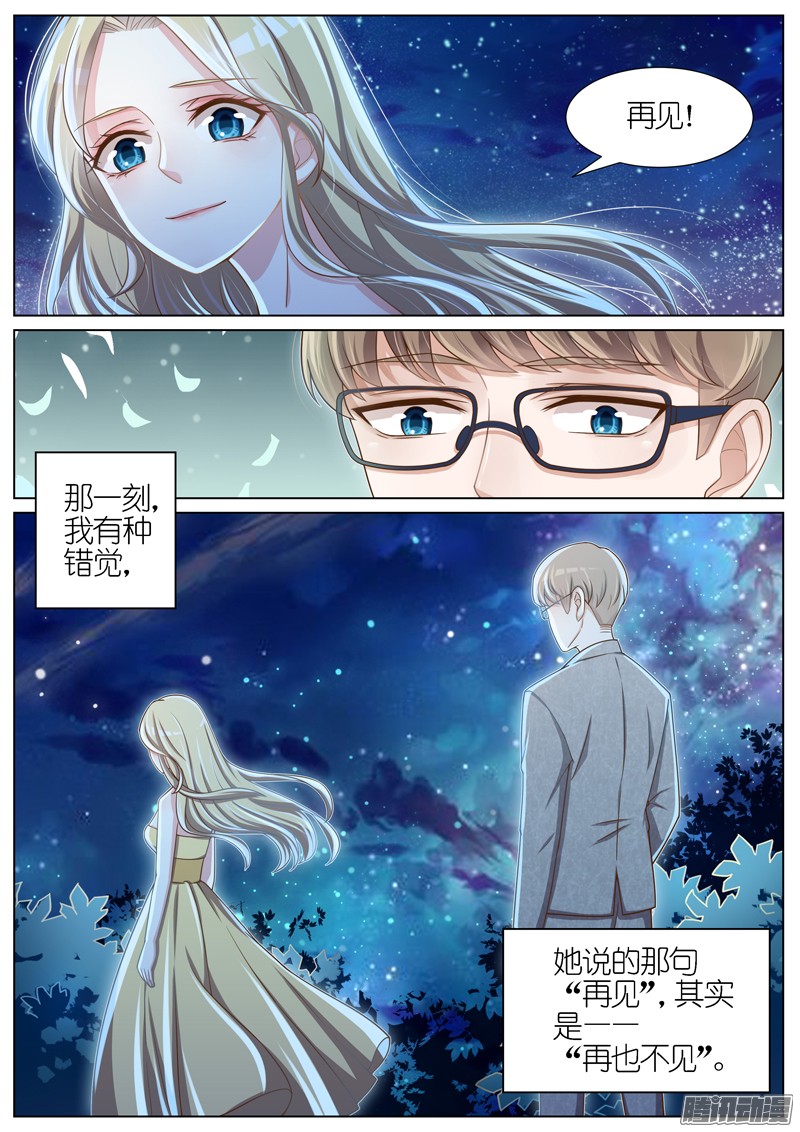 王牌校草第76话