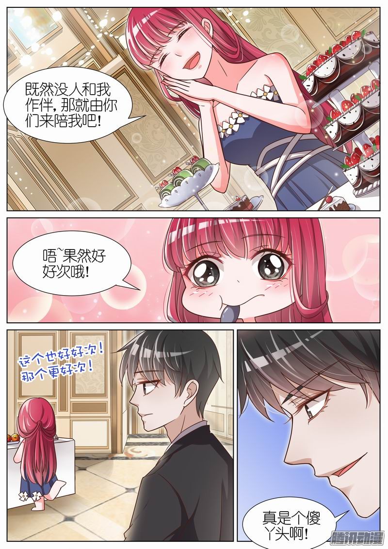 王牌校草第77话
