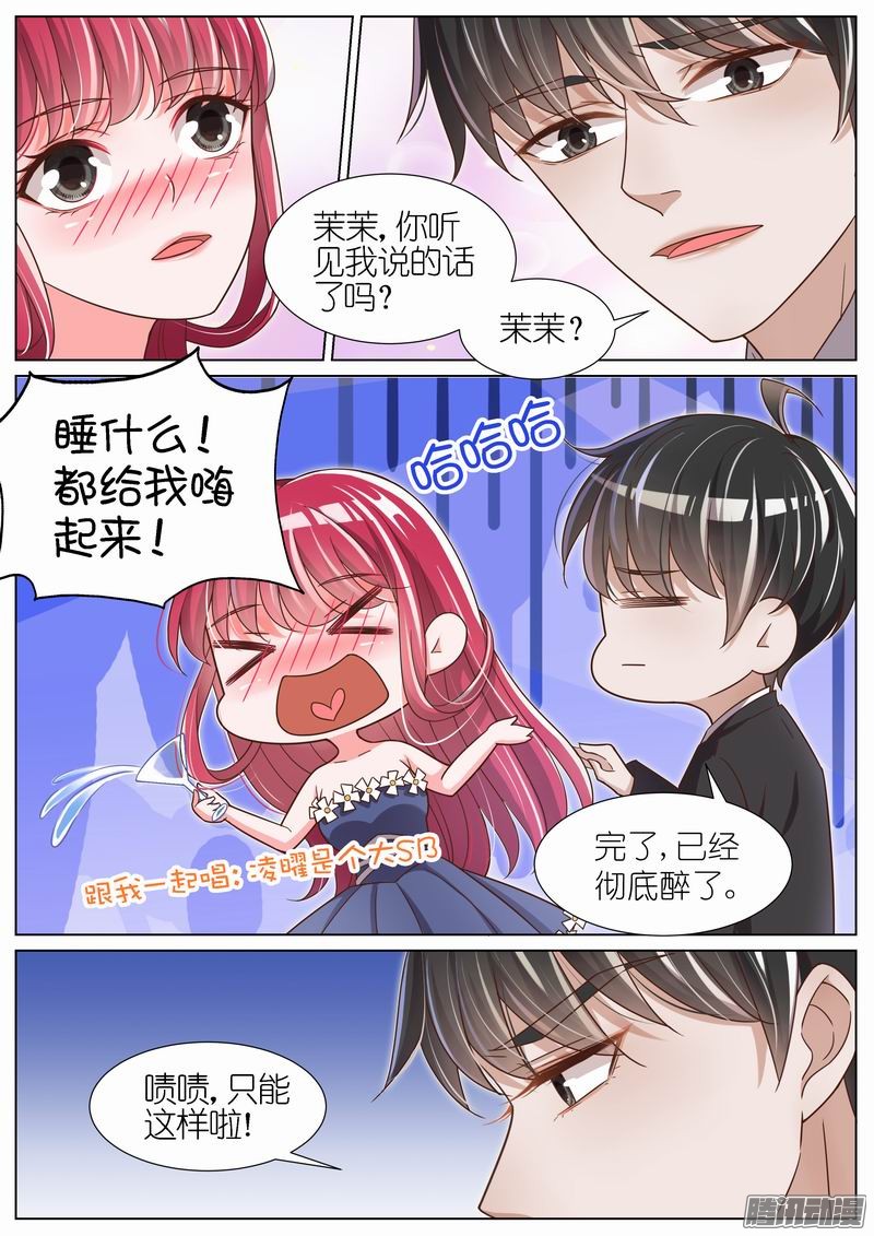 王牌校草第77话
