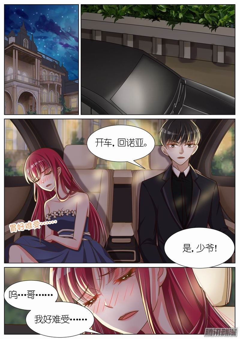 王牌校草第77话