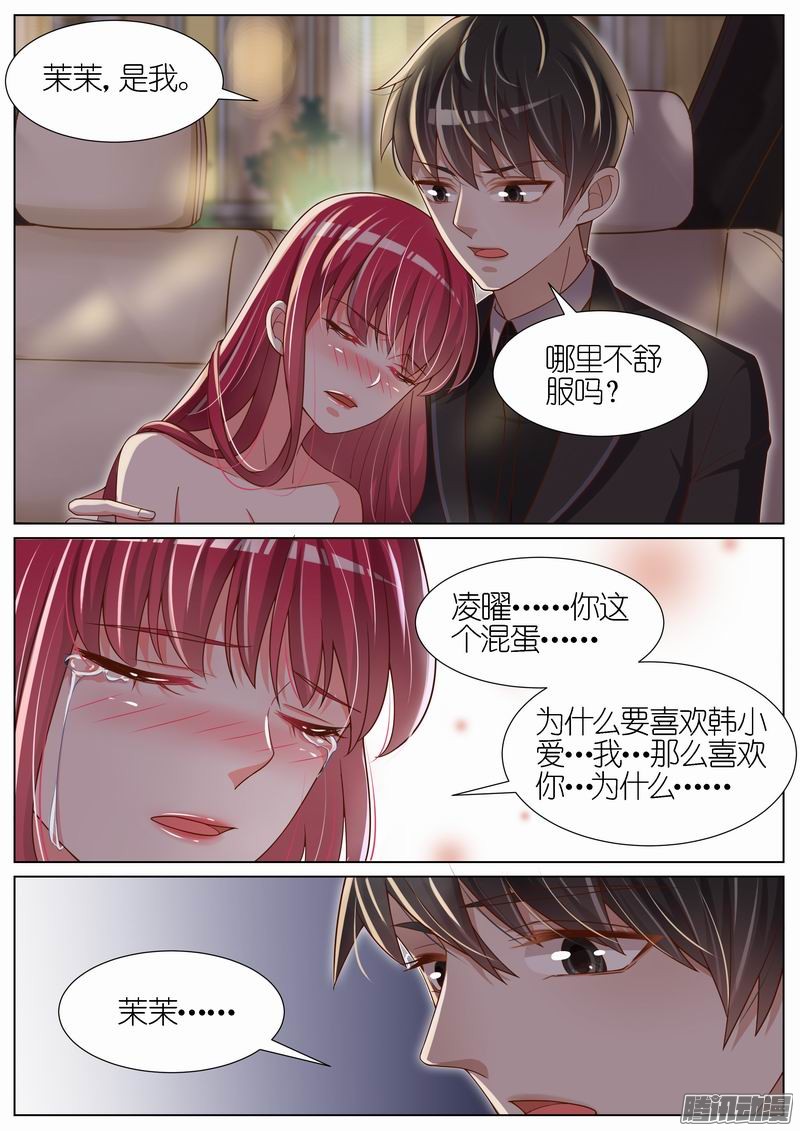 王牌校草第77话