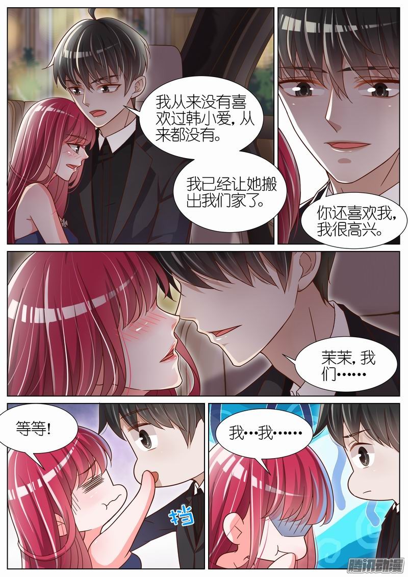 王牌校草第77话
