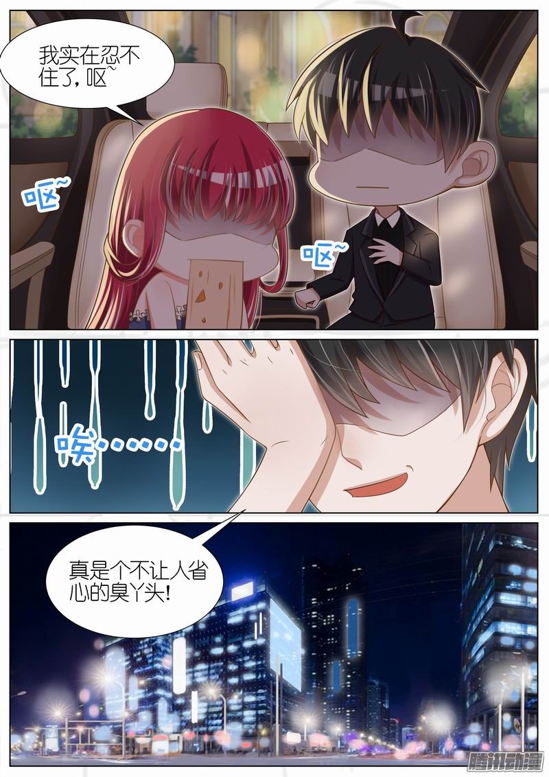 王牌校草第77话