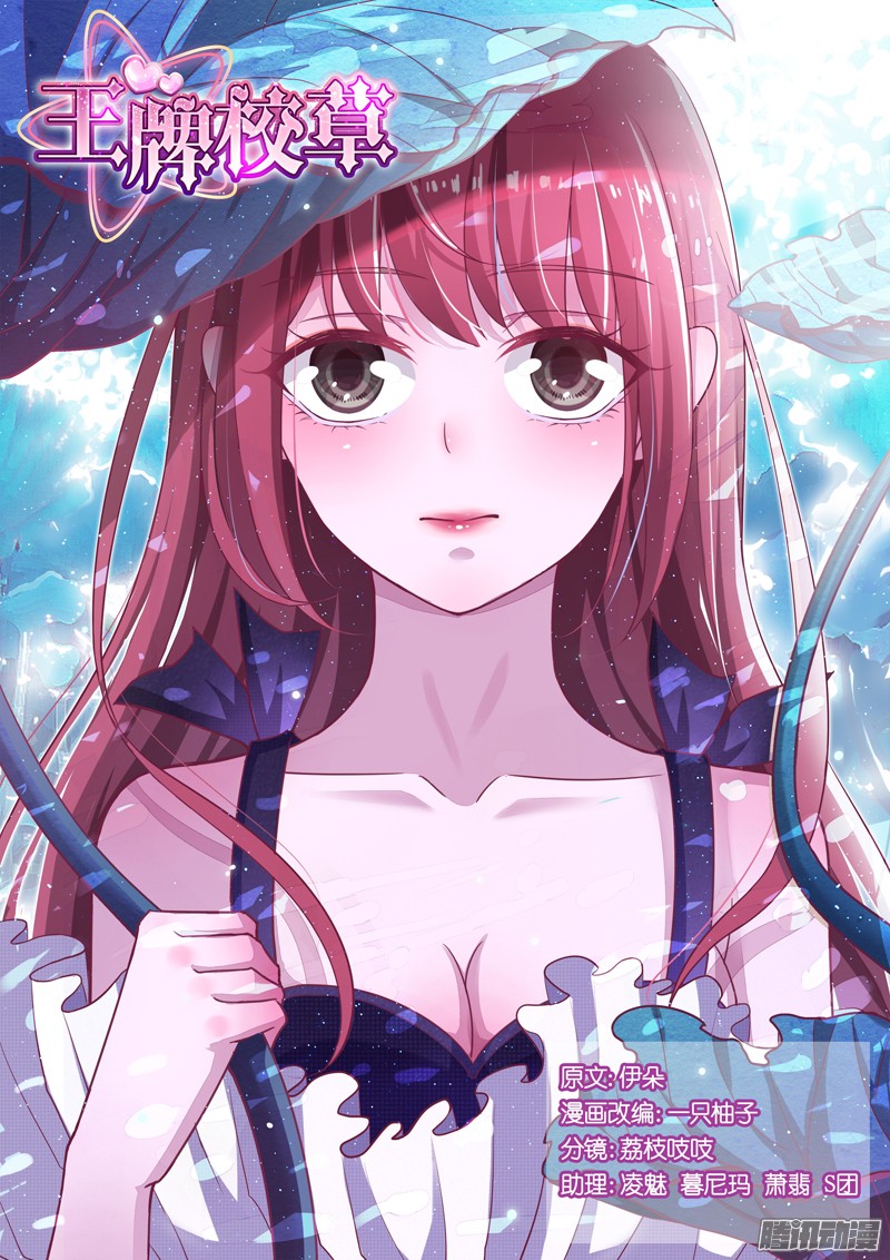 王牌校草第79话