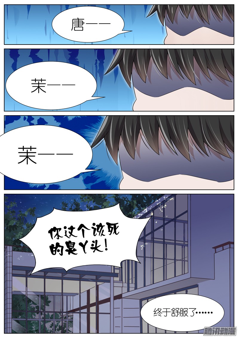 王牌校草第79话