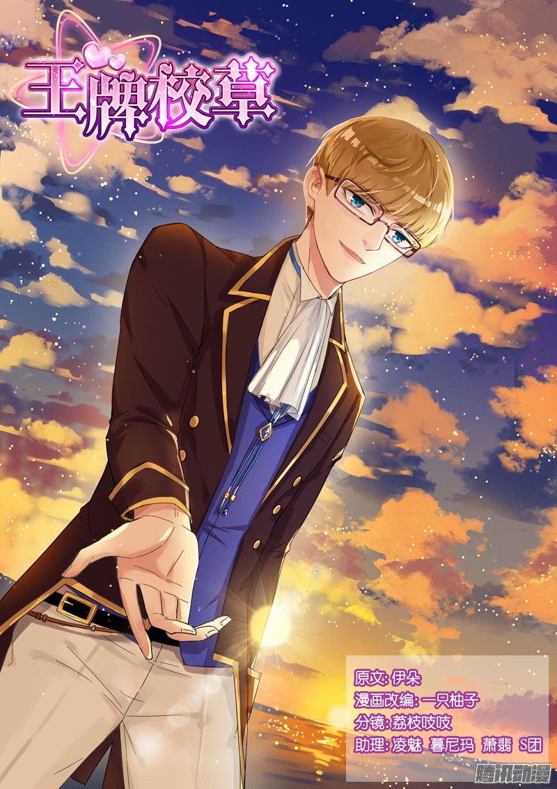 王牌校草第82话