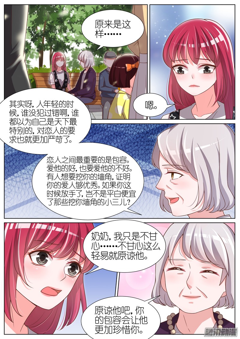 王牌校草第82话