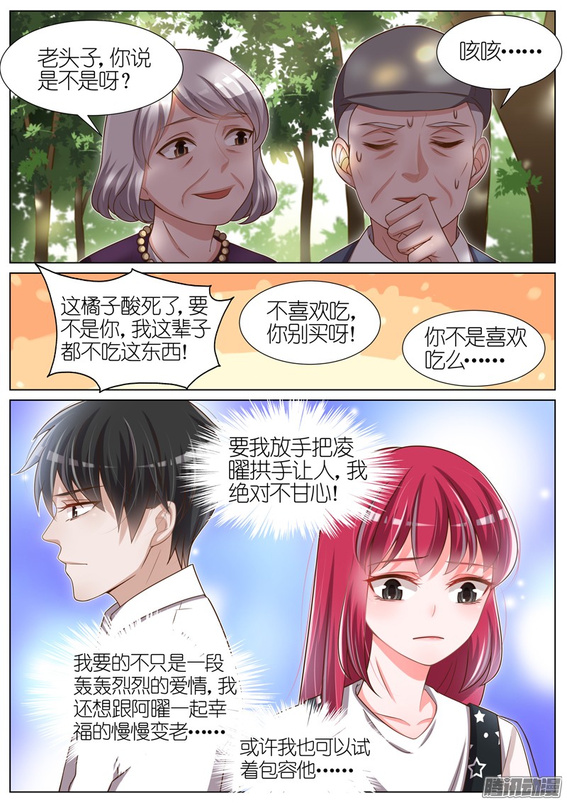 王牌校草第82话