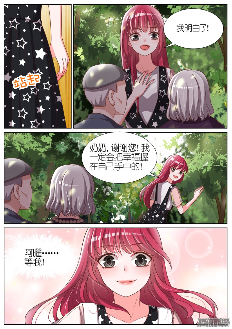 王牌校草第82话