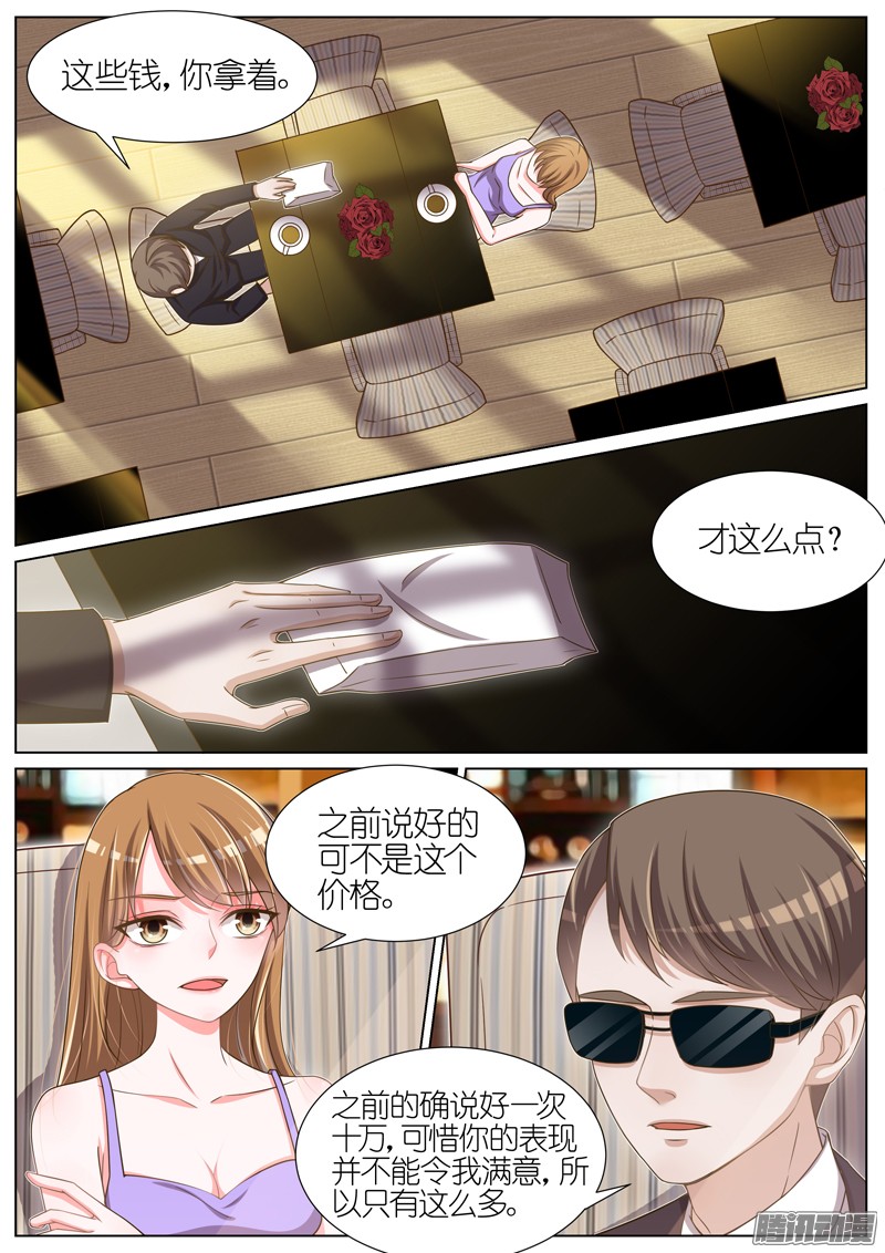 王牌校草第83话