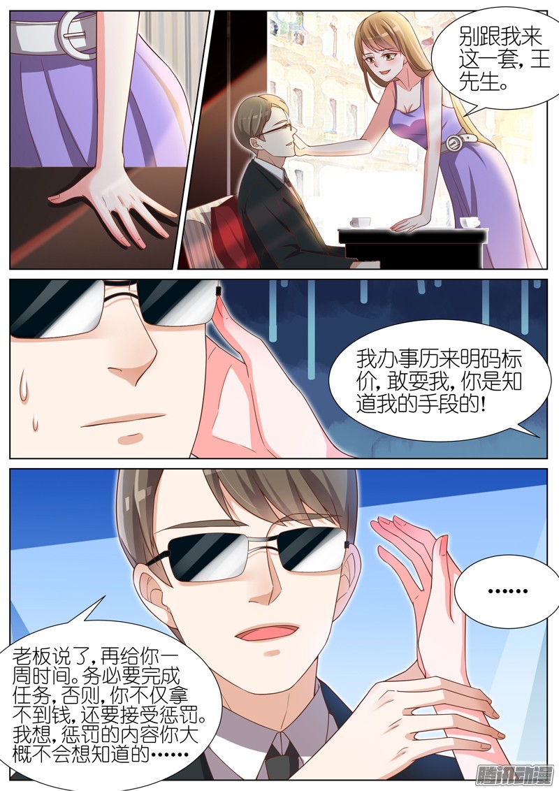 王牌校草第83话