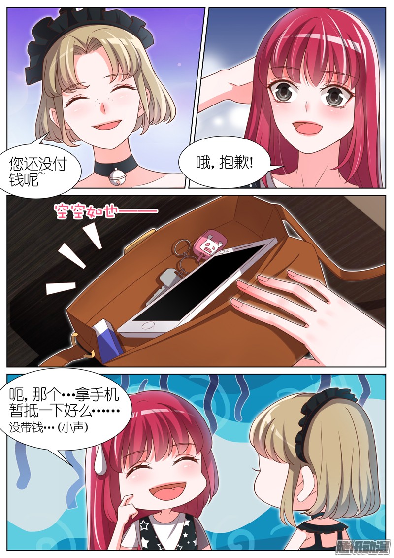 王牌校草第83话