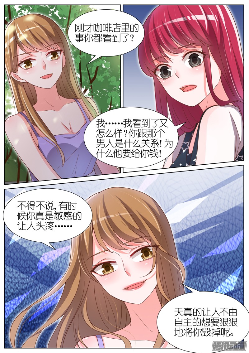 王牌校草第83话