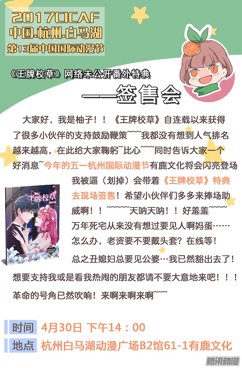 王牌校草第83话