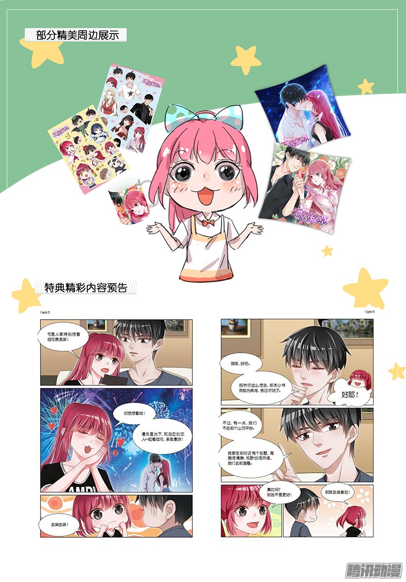 王牌校草第83话