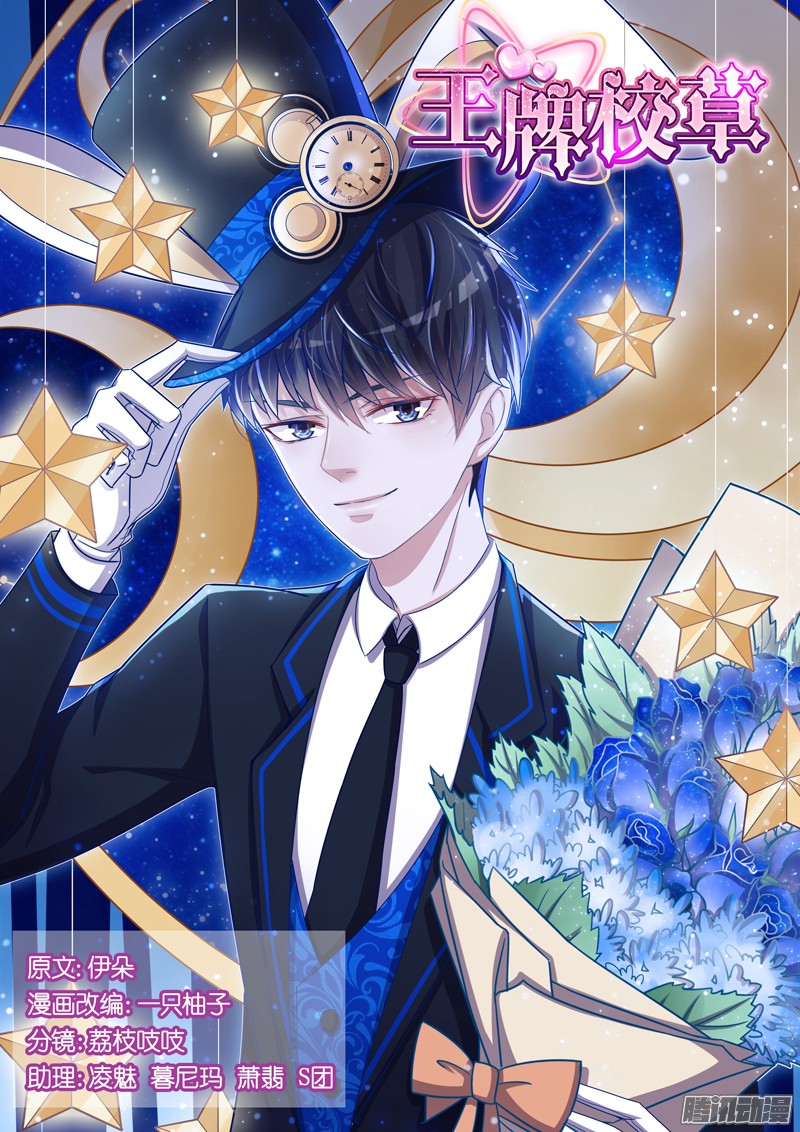 王牌校草第84话