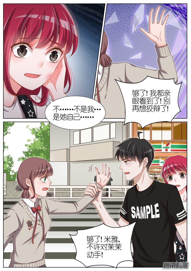 王牌校草第84话