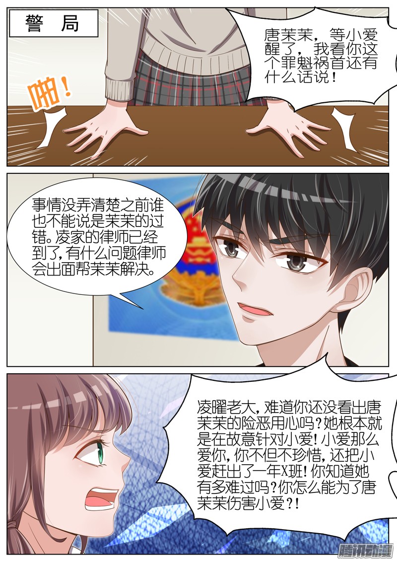 王牌校草第84话