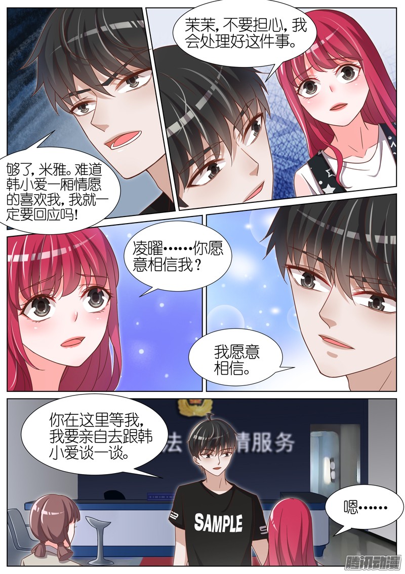 王牌校草第84话